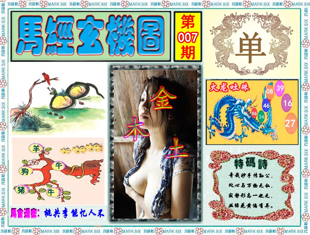 007期马经玄机图（荐）[图]