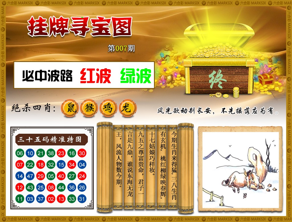007期挂牌寻宝(新图)[图]