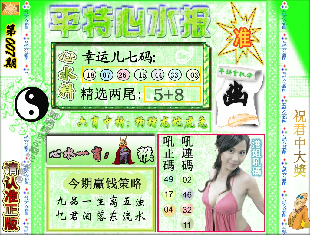 007期平特心水报（荐）[图]
