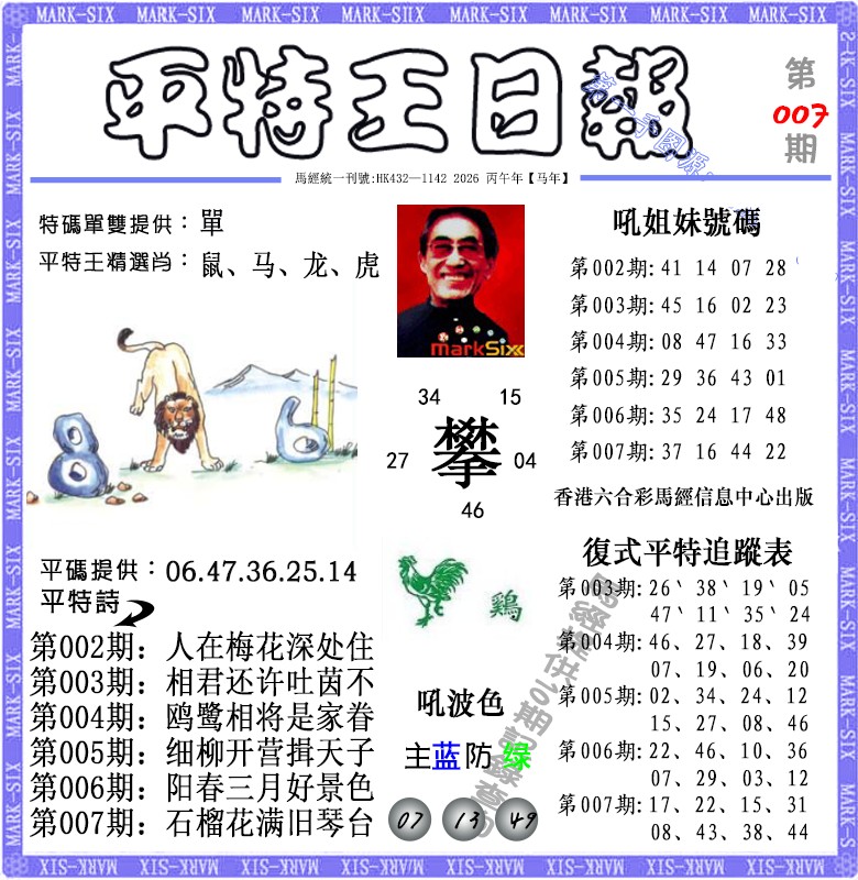 007期平特王日报（荐）[图]