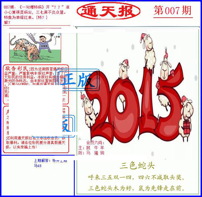 007期另通天报[图]