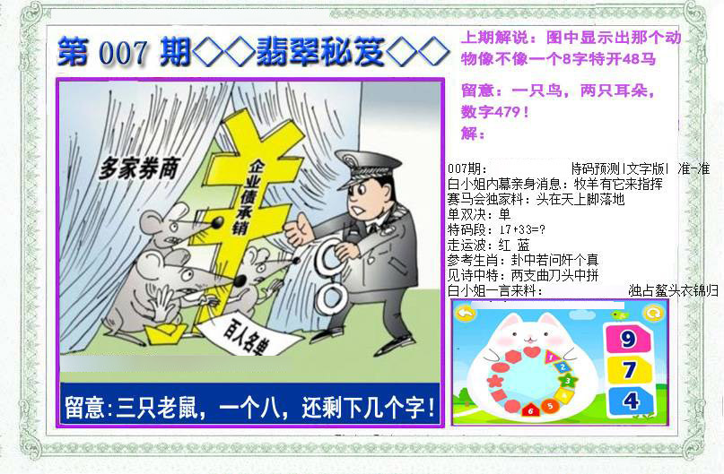 007期另翡翠秘笈(信封)[图]