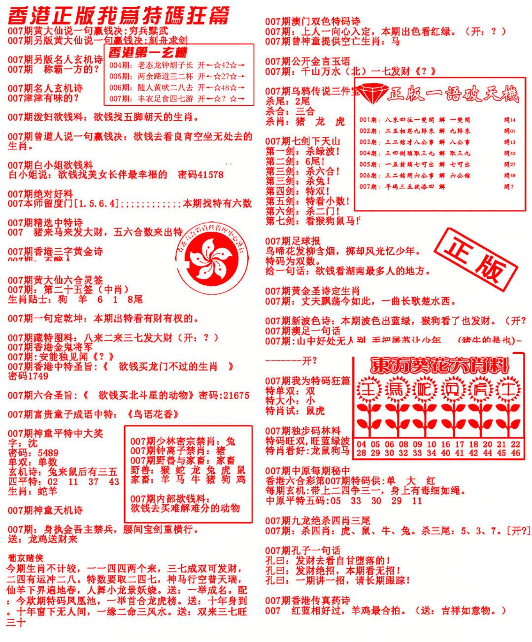 007期我为特码狂篇[图]