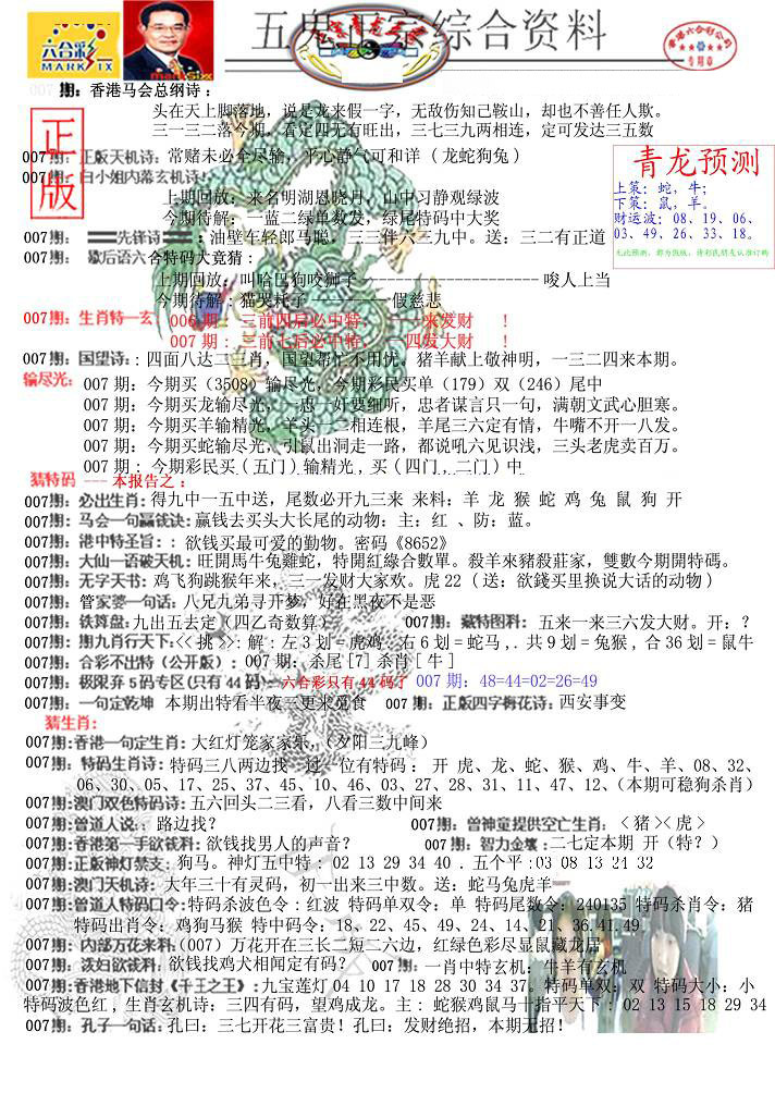 007期青龙五鬼A[图]