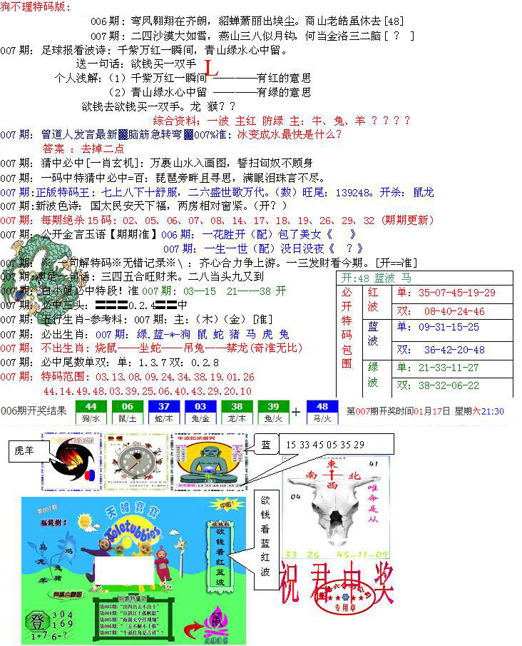 007期青龙五鬼B[图]
