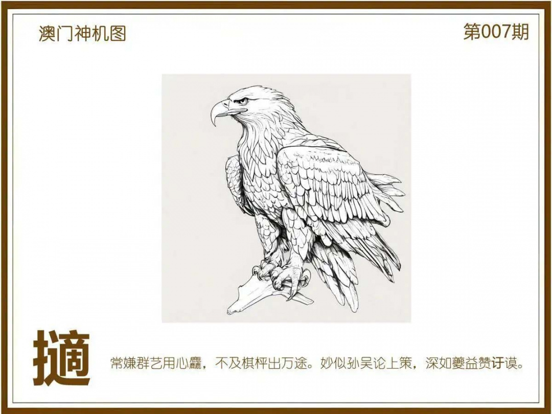 007期澳门神机图[图]