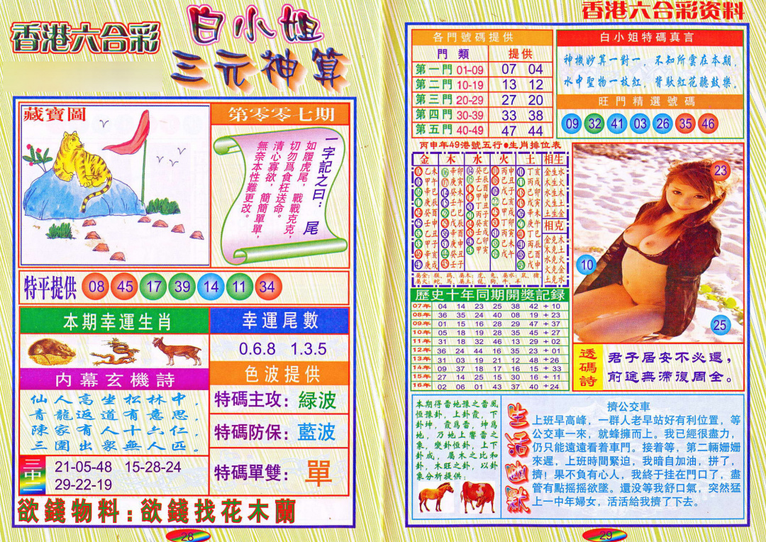 007期三元神算[图]