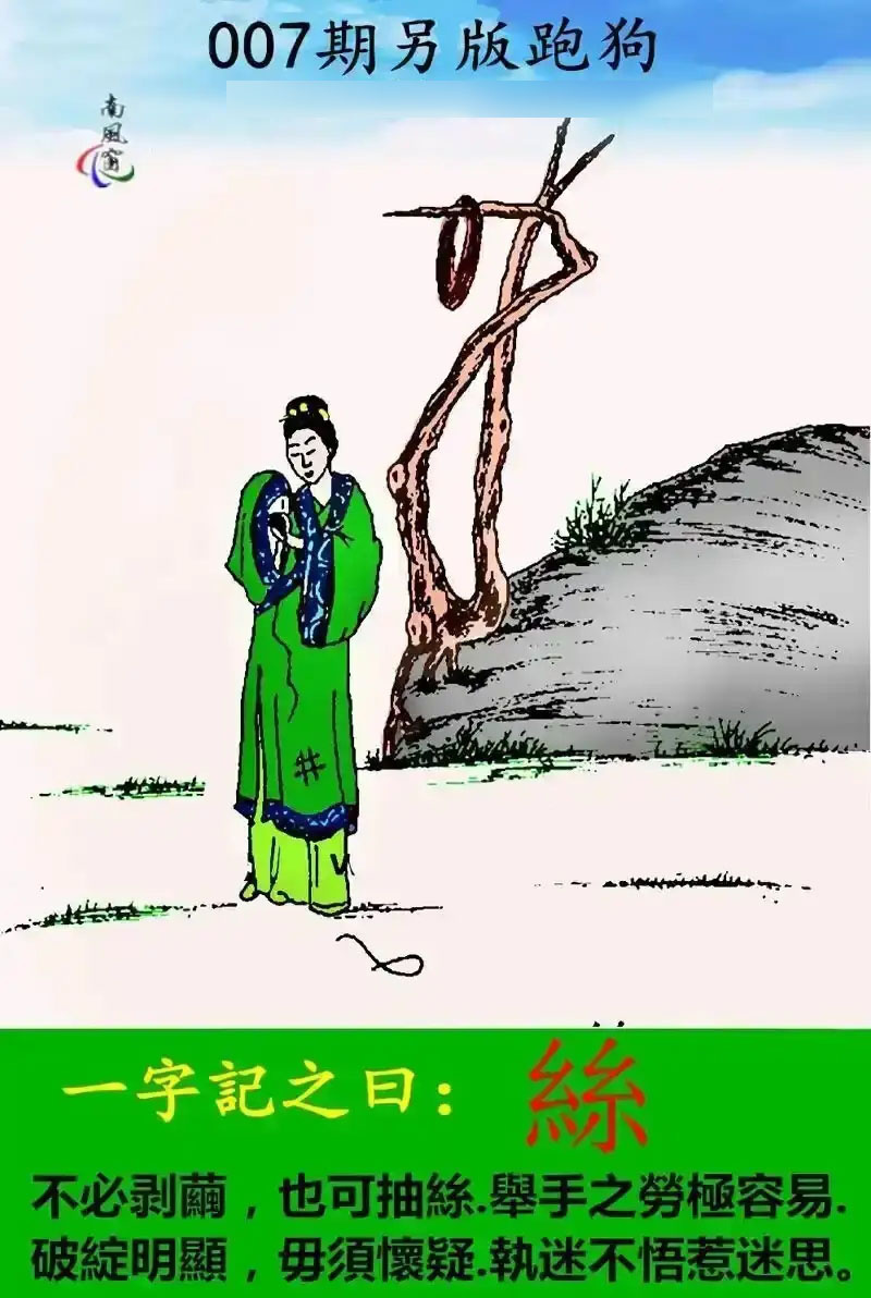 007期另版跑狗[图]