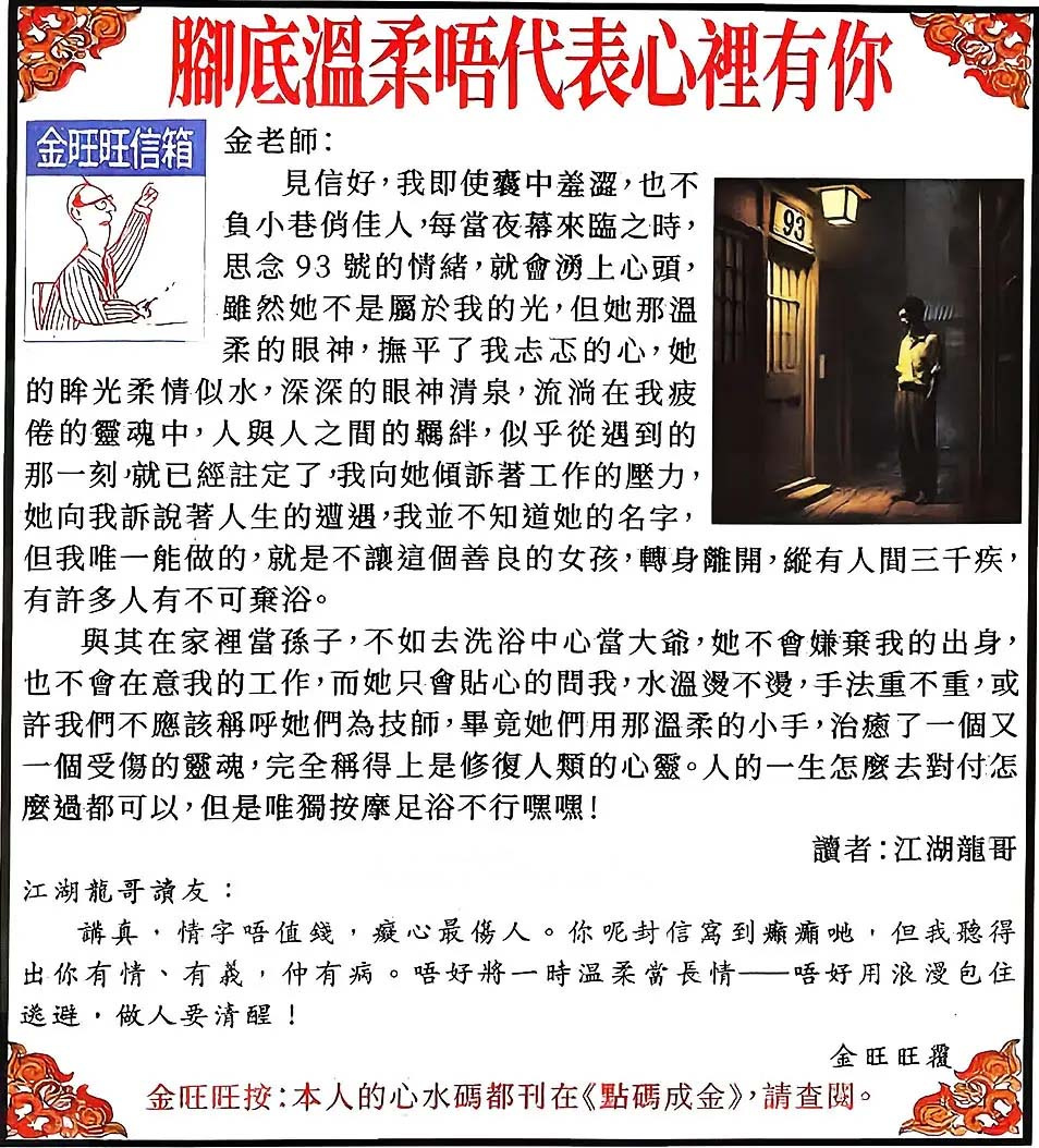 007期金旺旺信箱[图]