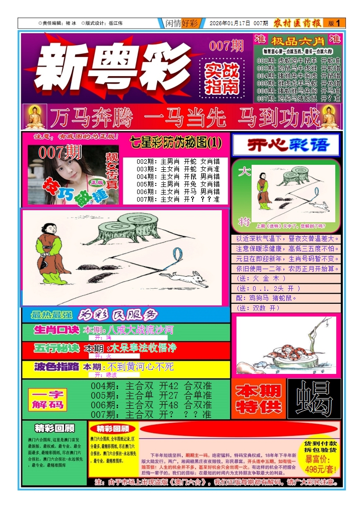 007期新粤彩1[图]