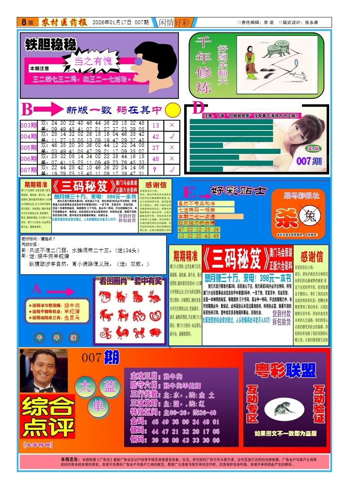 007期新粤彩2[图]