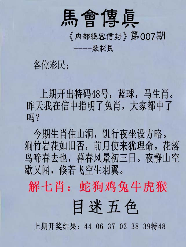 007期另版马会传真[图]